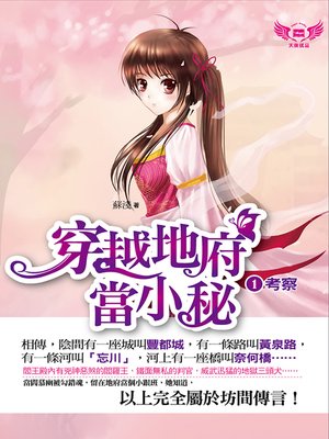 cover image of 穿越地府當小秘1